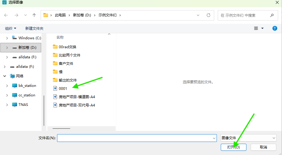 选择需要插入的图片文件并打开