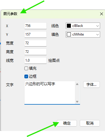 设置六边形的线宽颜色文字等参数
