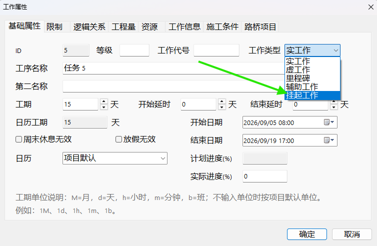 把工作类型设置为挂起工作