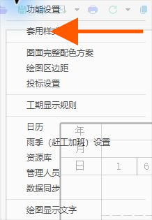 在设置菜单中选择套用样式