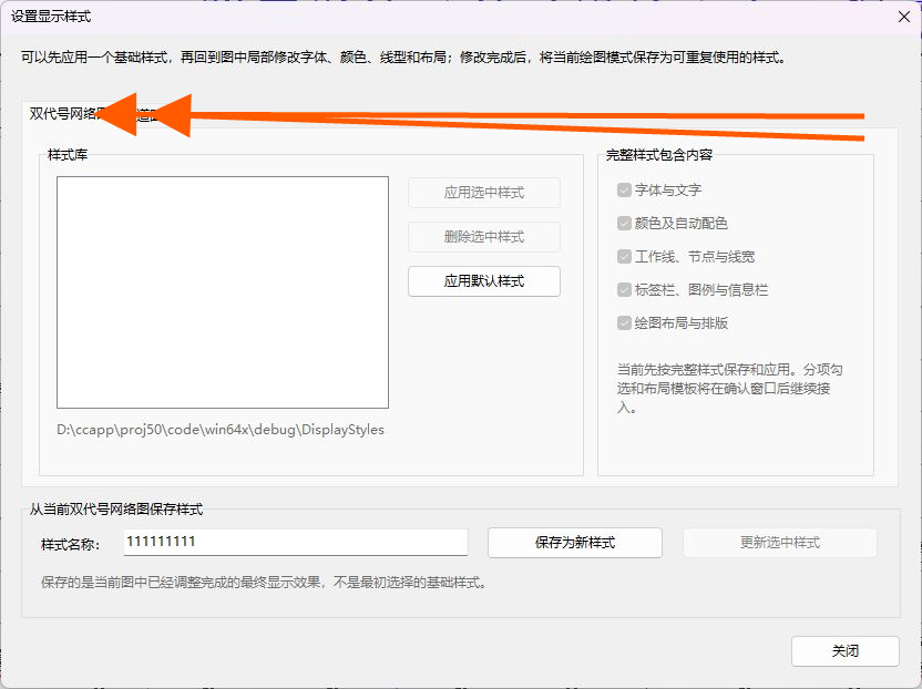 选择双代号网络图或横道图
