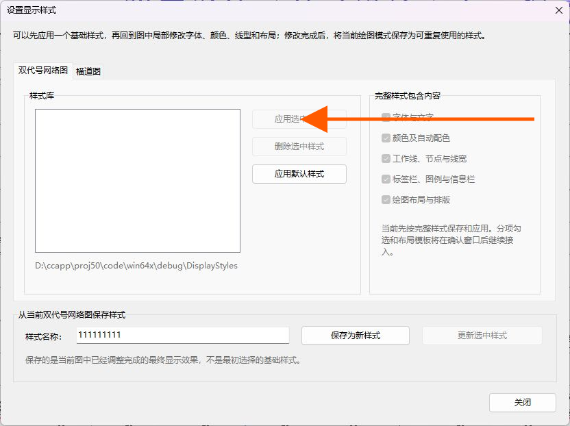 单击应用选中样式