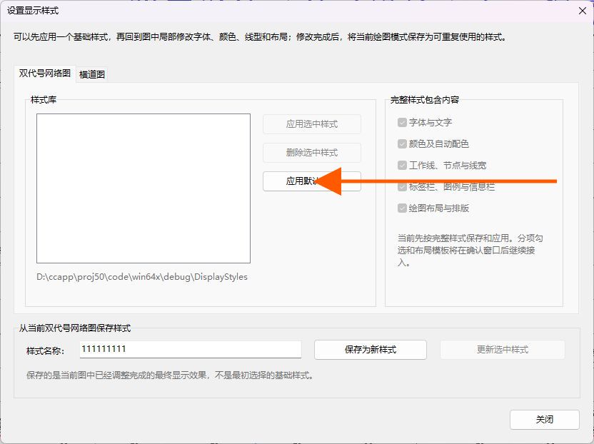 单击应用默认样式