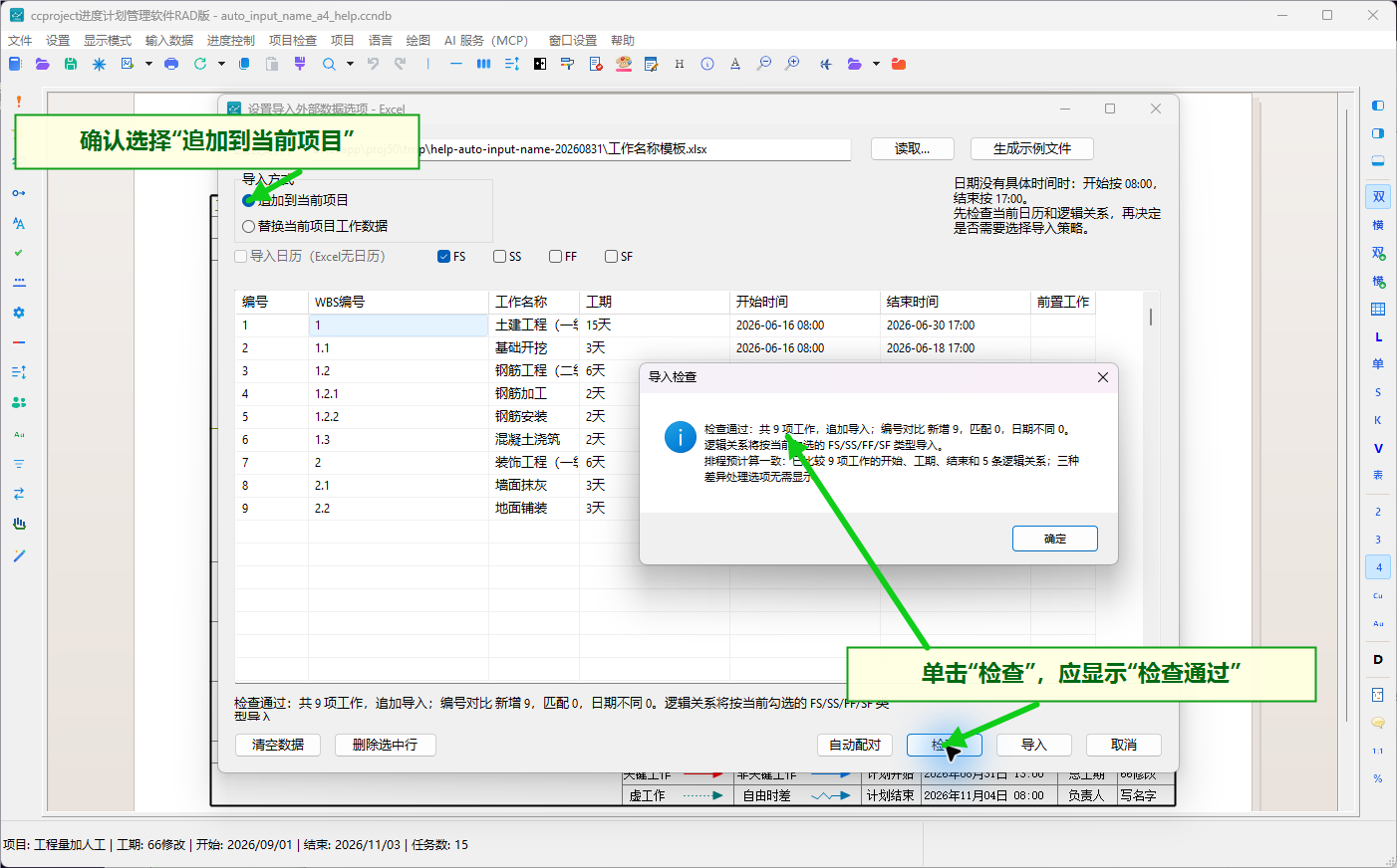 检查追加导入的数据