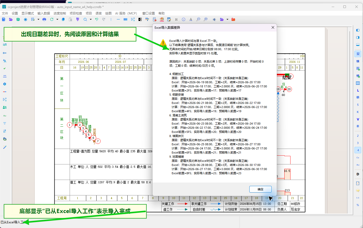 阅读 Excel 导入后的日期差异