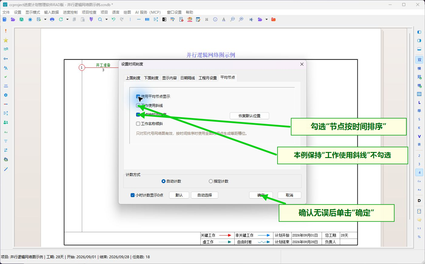 按时间排序并应用设置