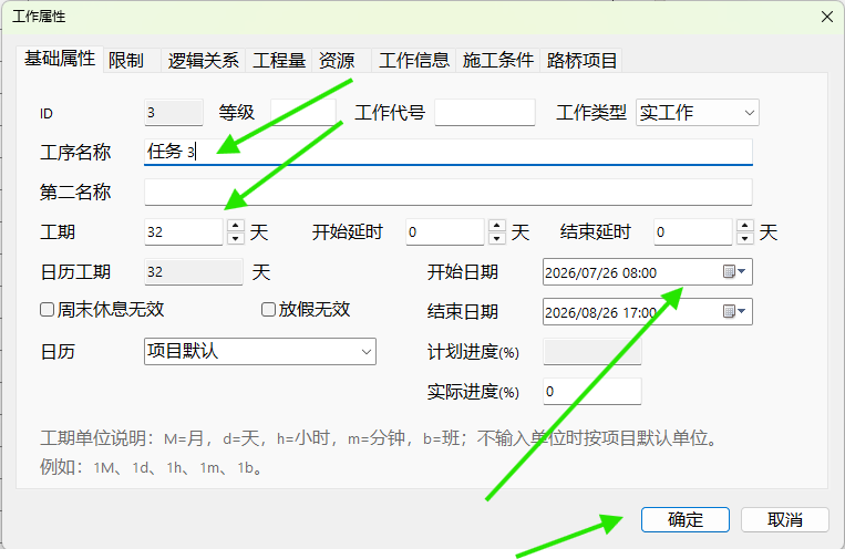 在工作属性窗口中输入工序名称工期和开始日期