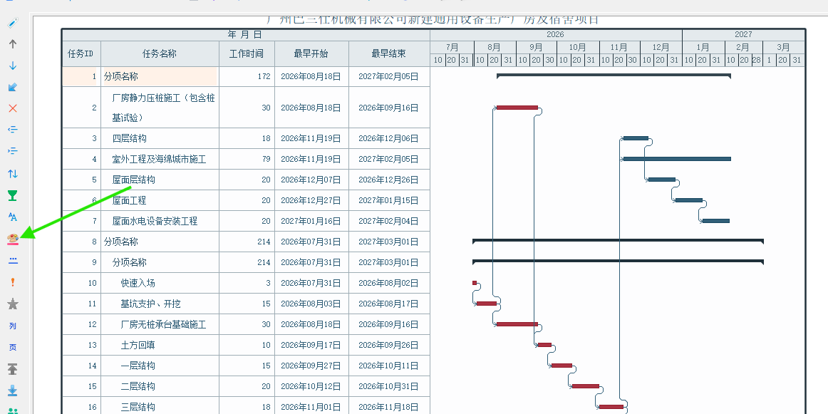 主窗口左侧的横道图样式按钮