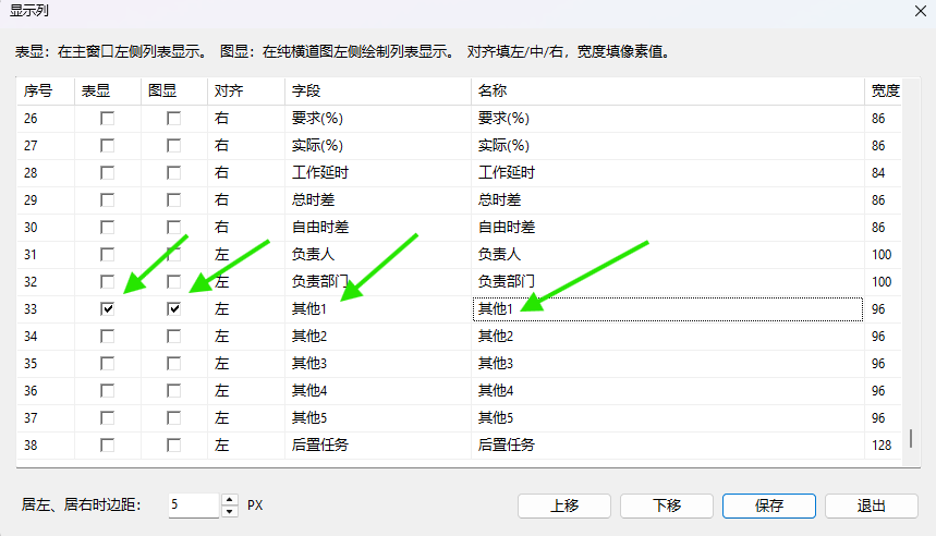 在显示列窗口底部找到其他自定义字段