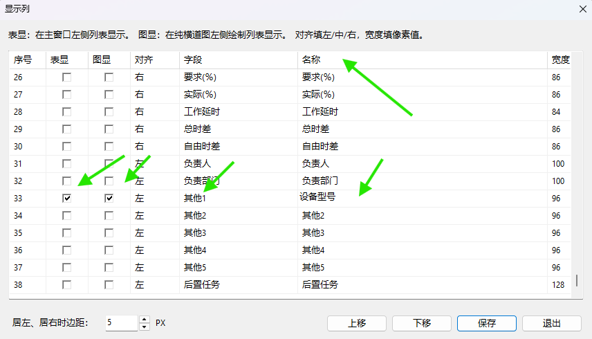 将其他1列命名为设备型号并保存