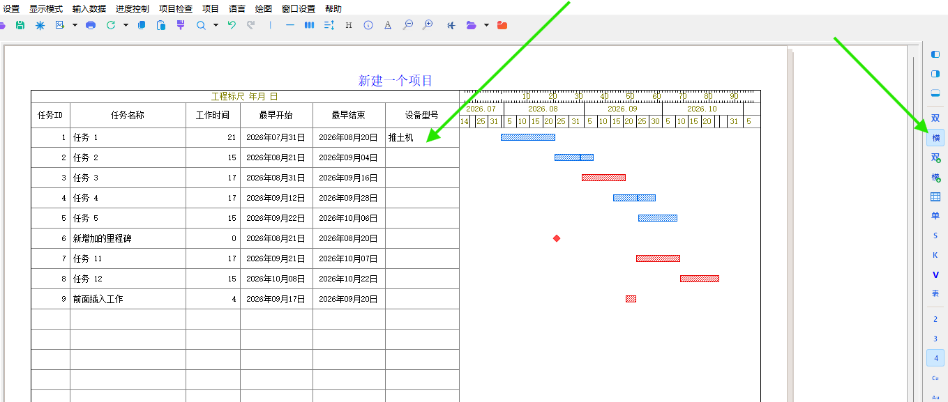 输入完成后切换回横道图并显示设备型号