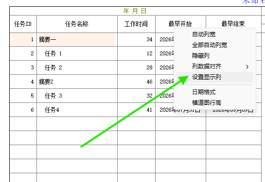 在列标题栏右键菜单中选择设置显示列