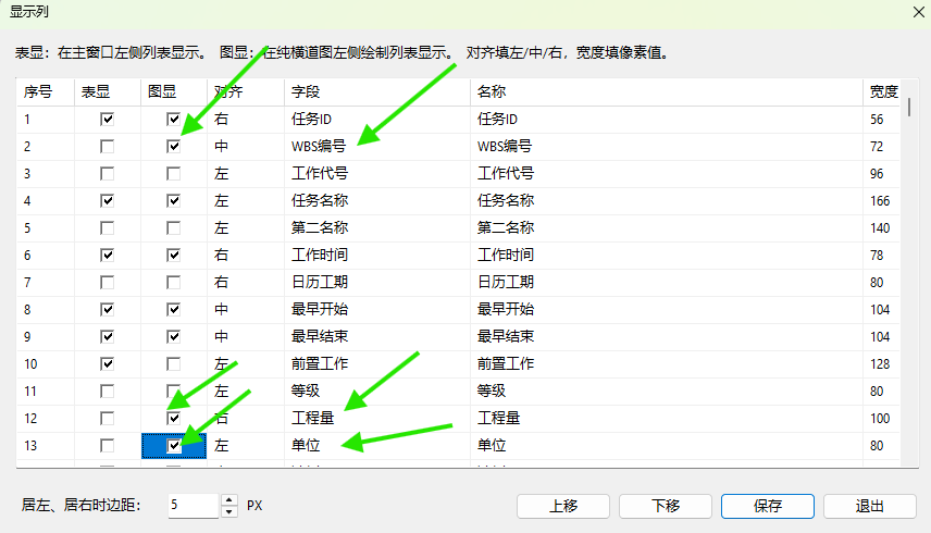 勾选WBS编号工程量和单位的图显选项