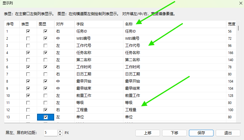 在名称列中修改横道图显示的列名