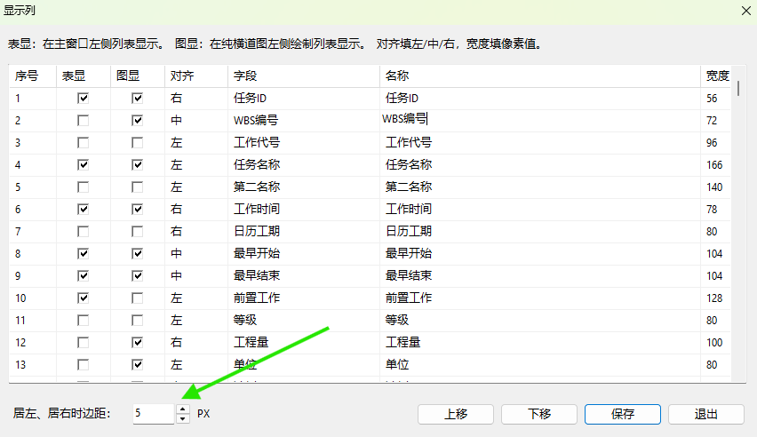 设置列中文字与左右边线的距离