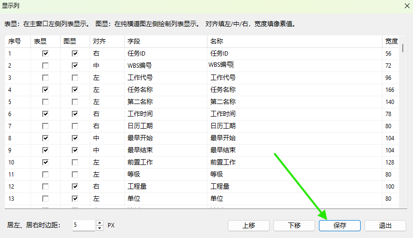 完成显示列设置后单击保存