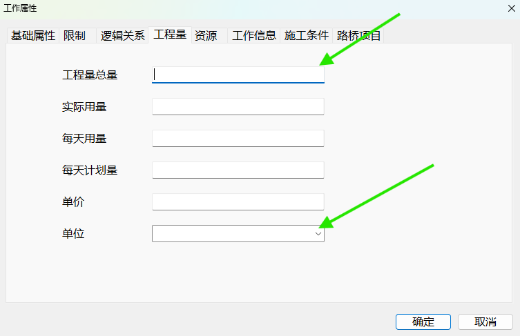在工作属性窗口中打开工程量标签页