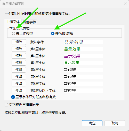 工作字体可以按工作类型或WBS层级设置