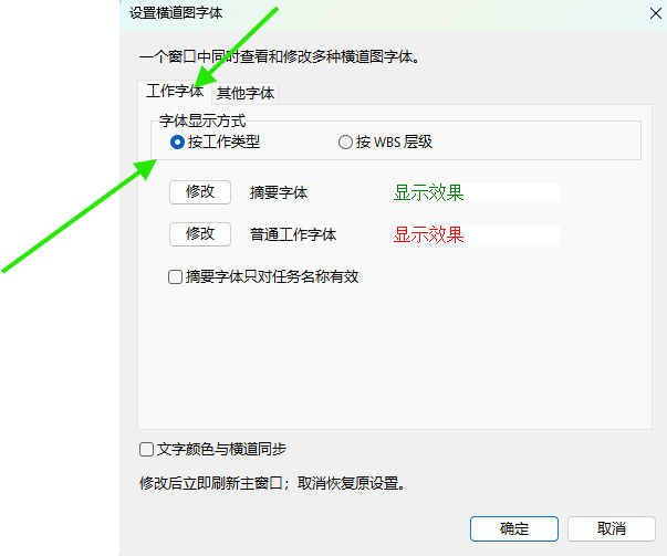 按工作类型设置摘要工作和普通工作字体