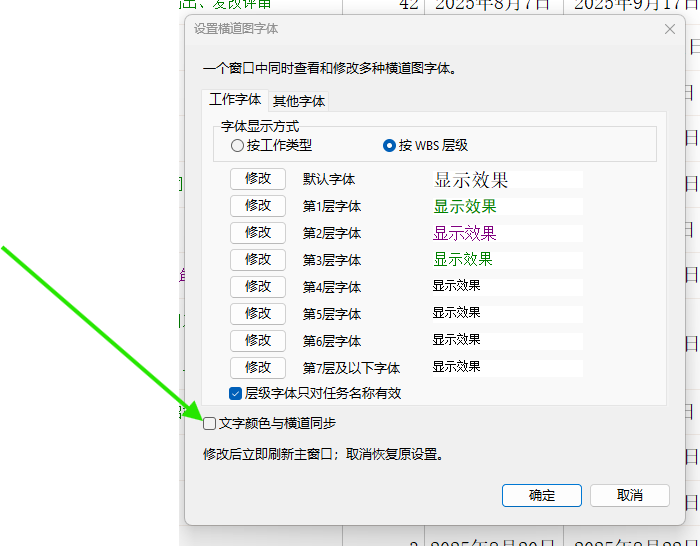 设置文字颜色与横道颜色同步