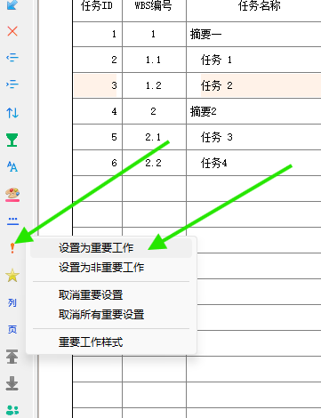 从左侧重要工作菜单选择设置为重要工作
