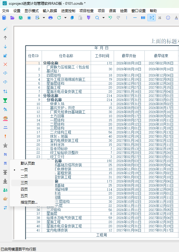 在页菜单中选择三页