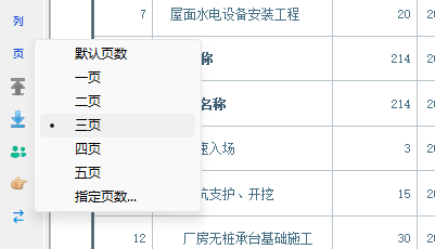 三页选项处于选中状态