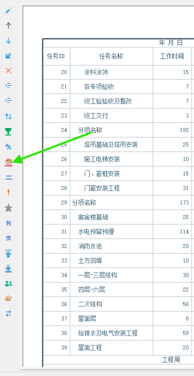 单击左侧的横道图样式按钮
