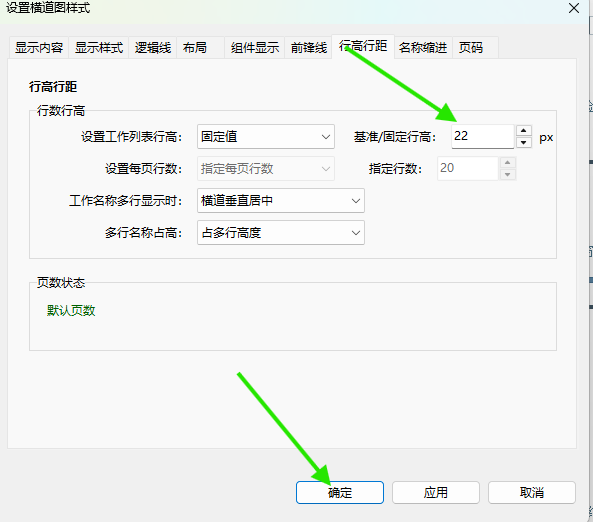 输入固定行高后单击确定
