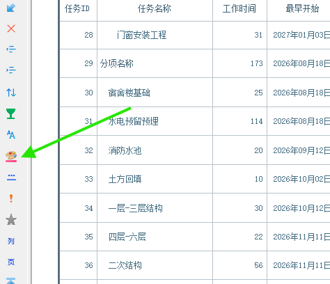 单击左侧的横道图样式按钮