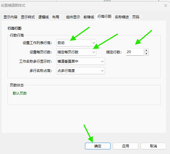 确认每页行数设置