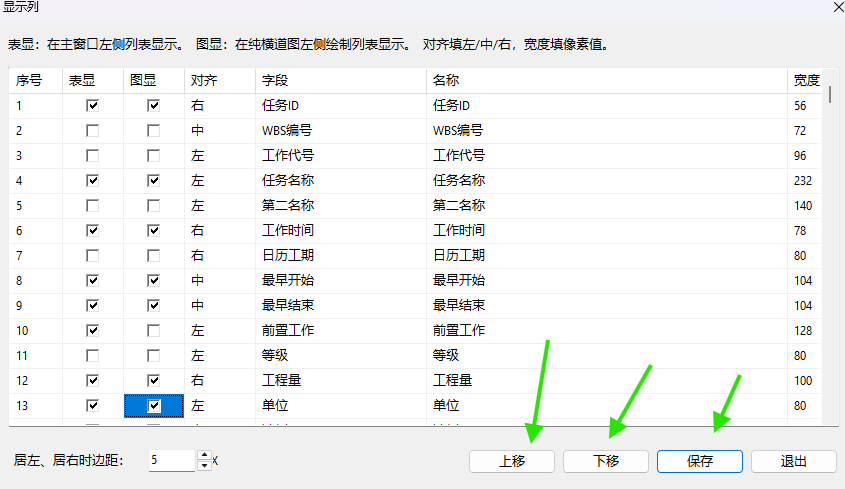 勾选工程量和单位并保存