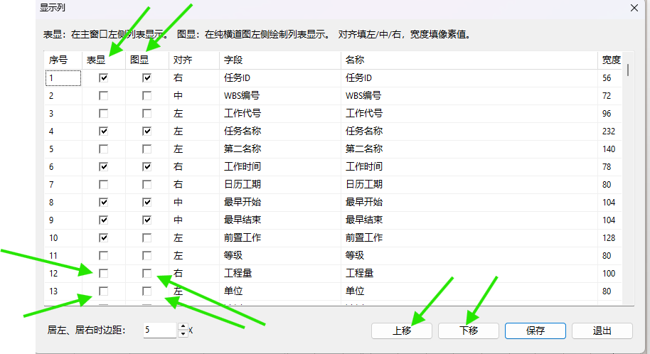 显示列窗口中找到工程量和单位