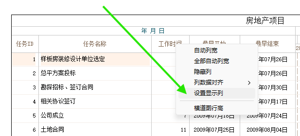 右键菜单中选择设置显示列