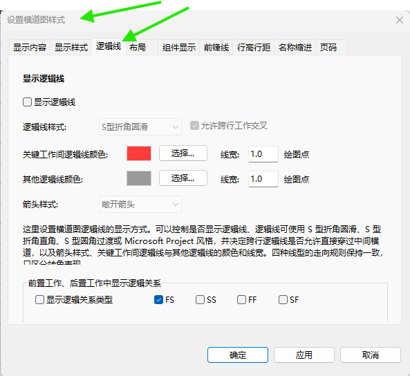 进入逻辑线标签页并启用显示逻辑线