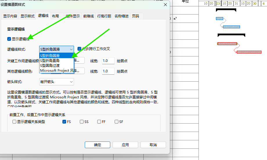 选择逻辑线的显示类型