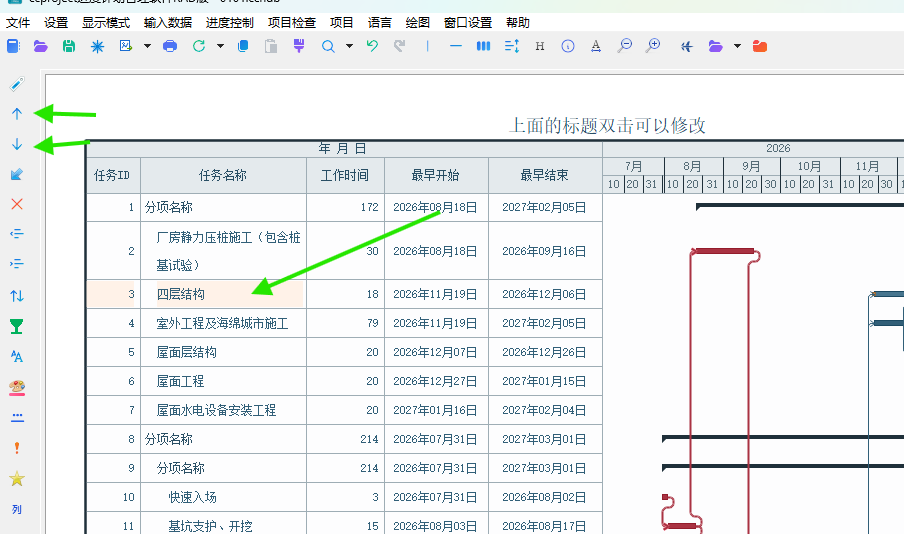 选中工作后使用左侧工作上移或工作下移按钮