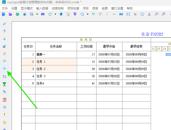单击左侧工作降级按钮