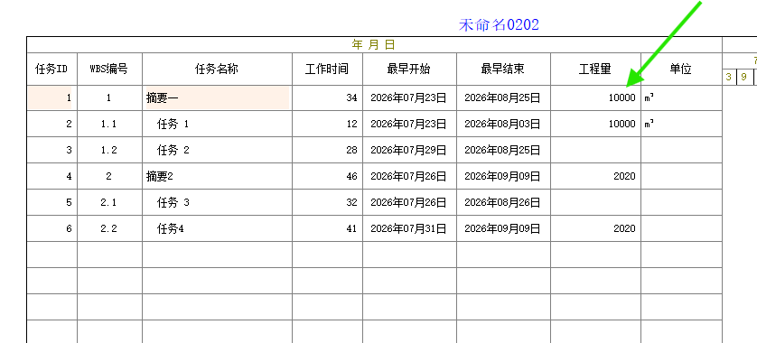 摘要工作行显示自动汇总的工程量
