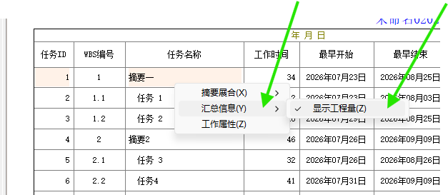 摘要工作右键菜单中的汇总信息和显示工程量