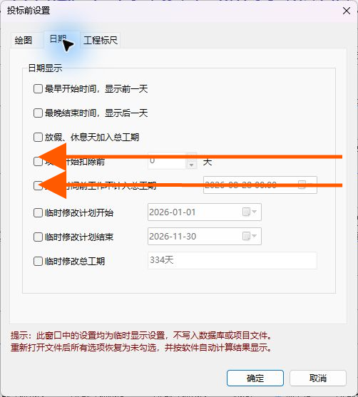 设置项目开始扣除和指定时间