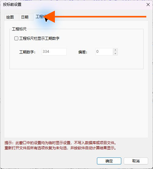 切换到工程标尺标签