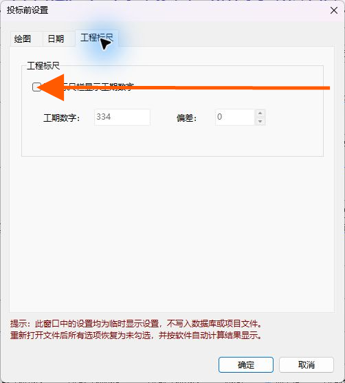 显示工程标尺工期数字