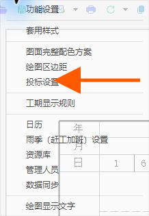 在设置菜单中选择投标设置