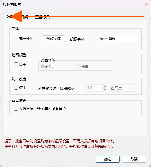切换到投标设置绘图标签