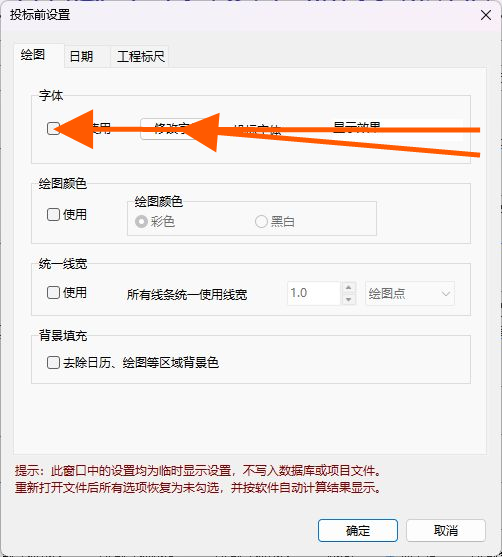 统一投标图字体