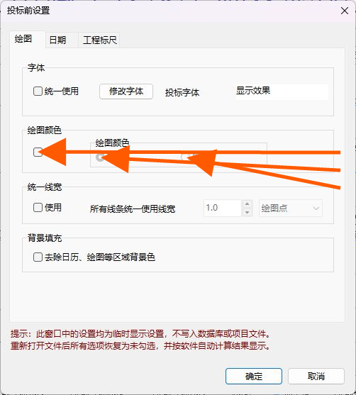 设置投标图彩色或黑白