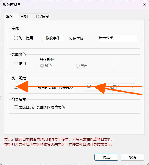 统一投标图线宽