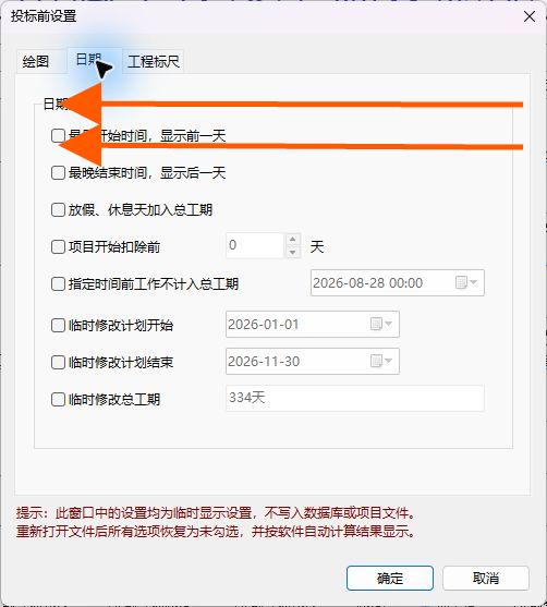 设置开始前一天和结束后一天
