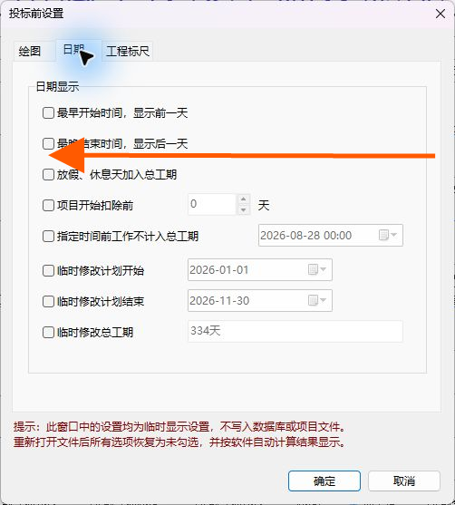 设置放假休息天是否加入总工期